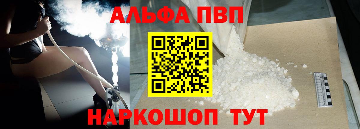 Alfa_PVP мука  Вход с VPN  A PVP VHQ  Кольчугино 
