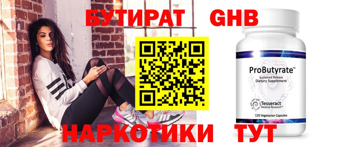 Бутират жидкий экстази Кольчугино
