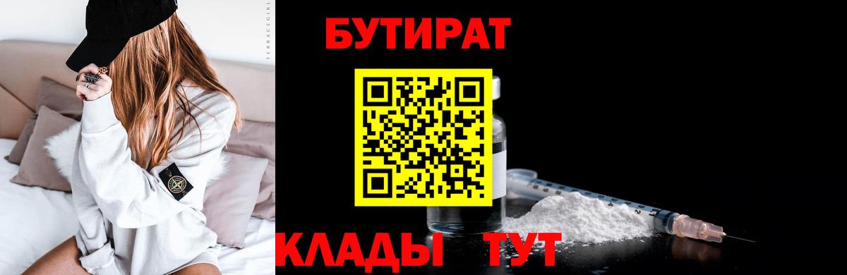 Кольчугино  БУТИРАТ бутандиол  Вход с VPN 