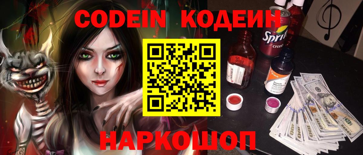 Codein Purple Drank  Кодеиновый сироп Lean Purple Drank  Кольчугино  Вход с VPN 