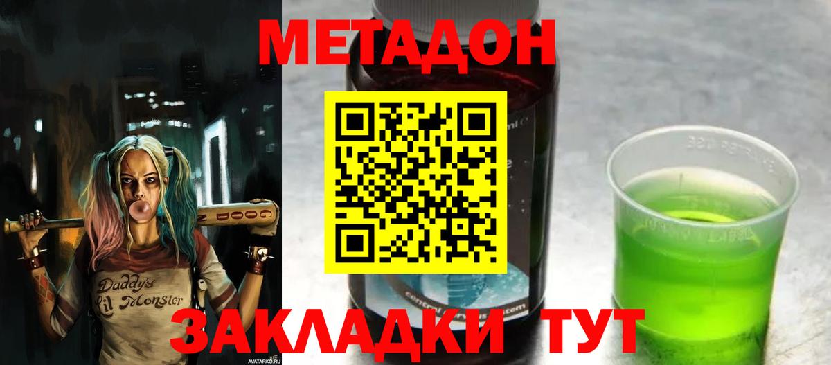 Метадон кристалл Кольчугино