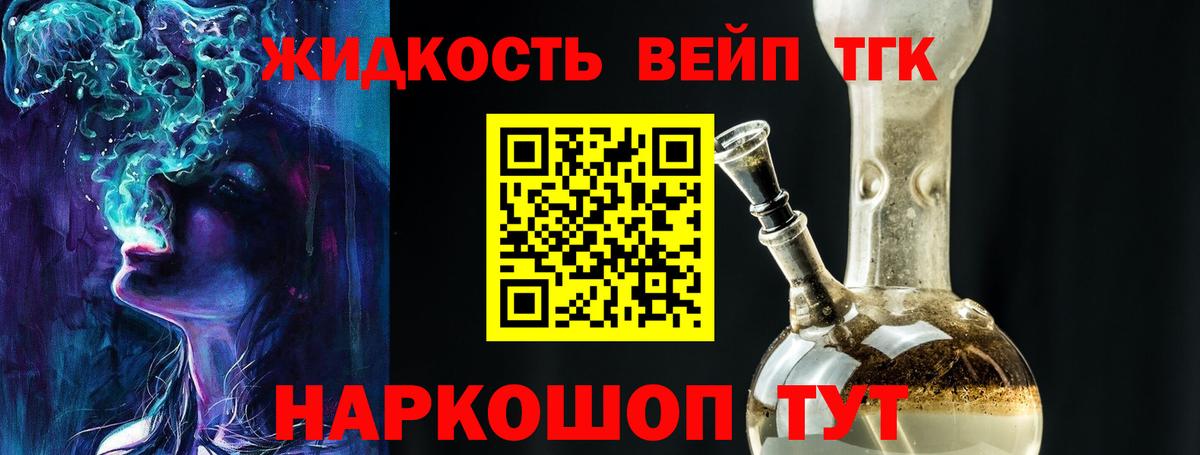 ТГК вейп с тгк  Вход с VPN  ТГК гашишное масло  Кольчугино 
